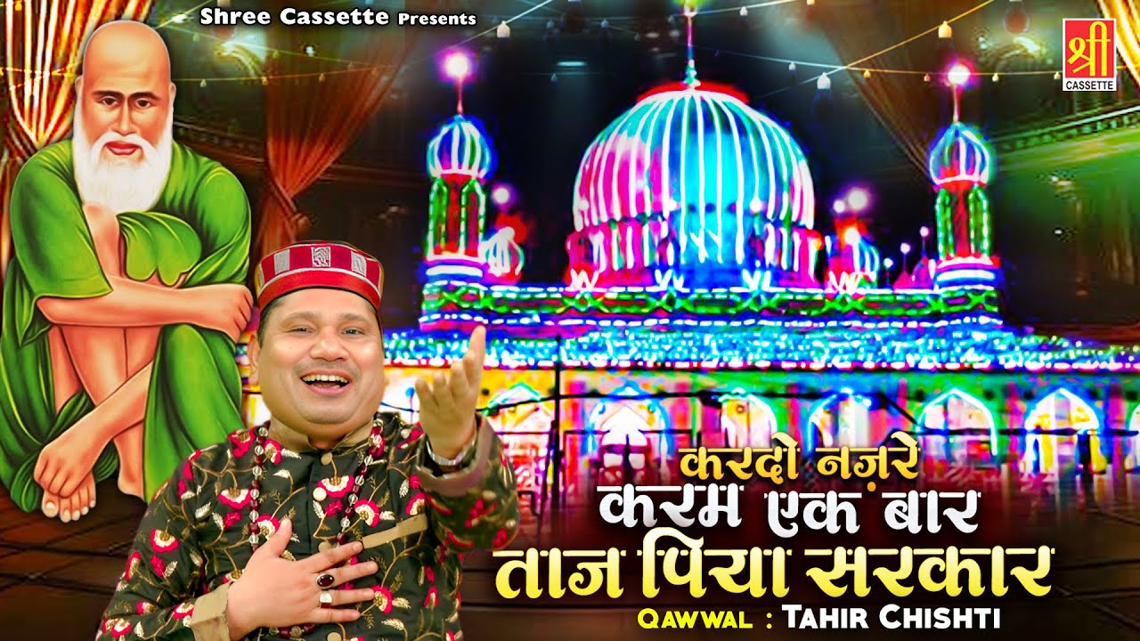 Kardo Nazre Karam EK Baar Taj Piya Sarkar | Tajuddin Baba Urs Qawwali | Tahir Chishti | Qawwali 2024