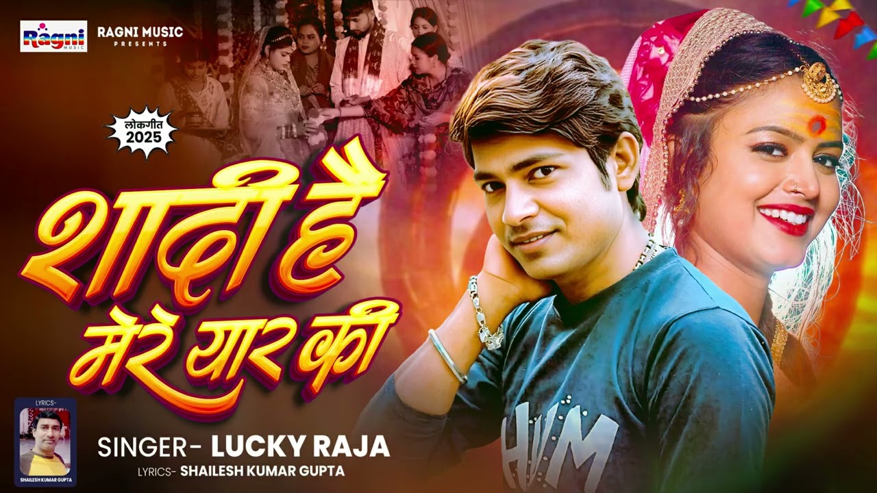 शादी का गाना | शादी है यार की || Lucky Raja || Shadi Hai Mere Yaar Kee || DJ Pe Nacho Yaro
