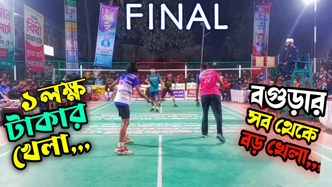 ১ লক্ষ টাকা পুরস্কারের খেলা || UNO Cup Badminton Tournament Bogura || Final Match || Ammar Badminton