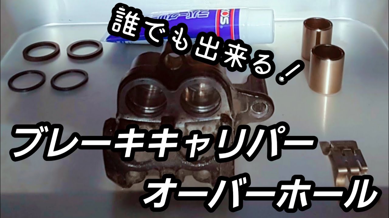 【エイプ100・NSR80】ブレーキキャリパーオーバーホール！フロント編。【原付モトブログ】