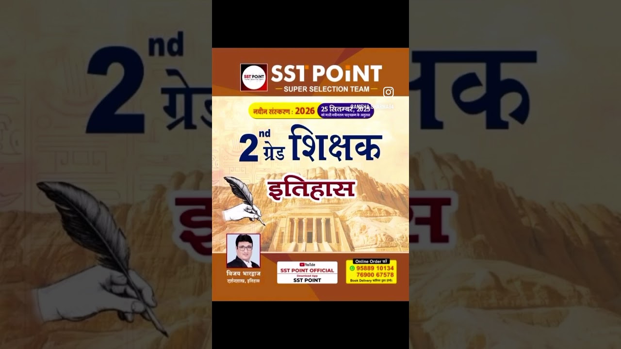 #education #history #vijaybhardwaj #grade2sst #sstpoint