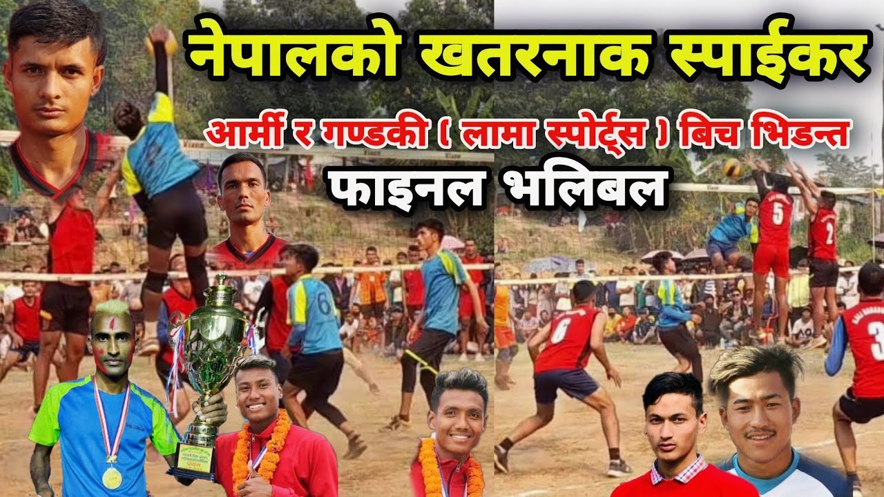 नेपालको खतरनाक भलिबल खेलाडीको हानाहान | Final Volleyball Match | Army Vs Gandaki