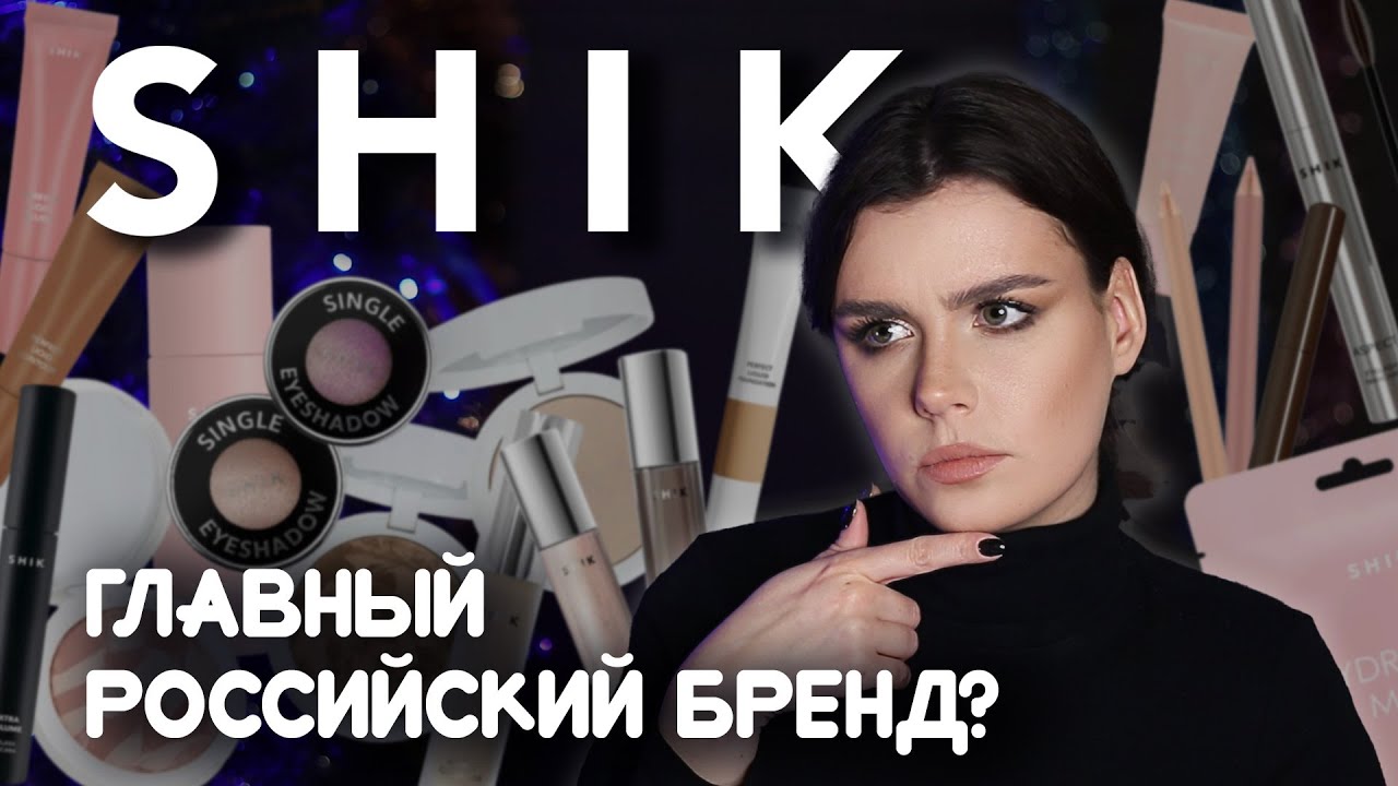 ОГРОМНЫЙ обзор на SHIK: макияжи и полноценный отзыв