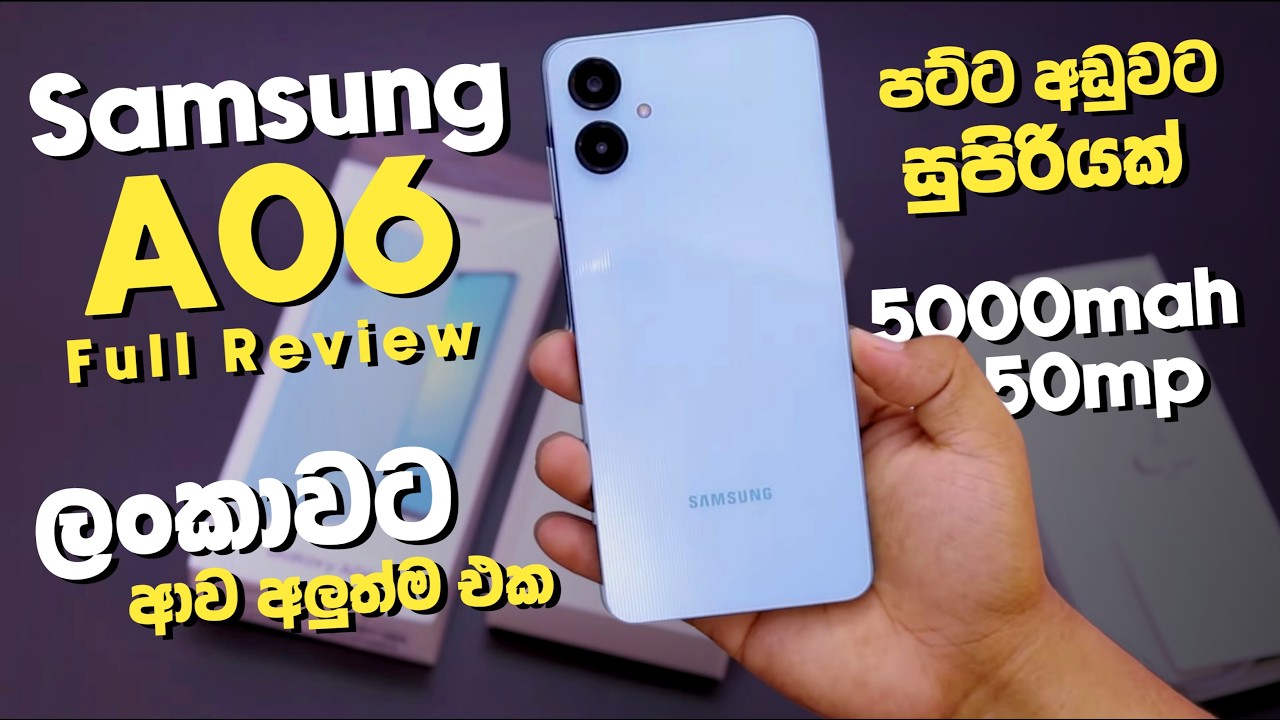 Samsung A06 | පට්ට අඩුවට අලුතෙන්ම ආව Budget වැඩ්ඩා 😲 | WOW මේකේ ලස්සන | 50mp 5000mah | SL TEC MASTER