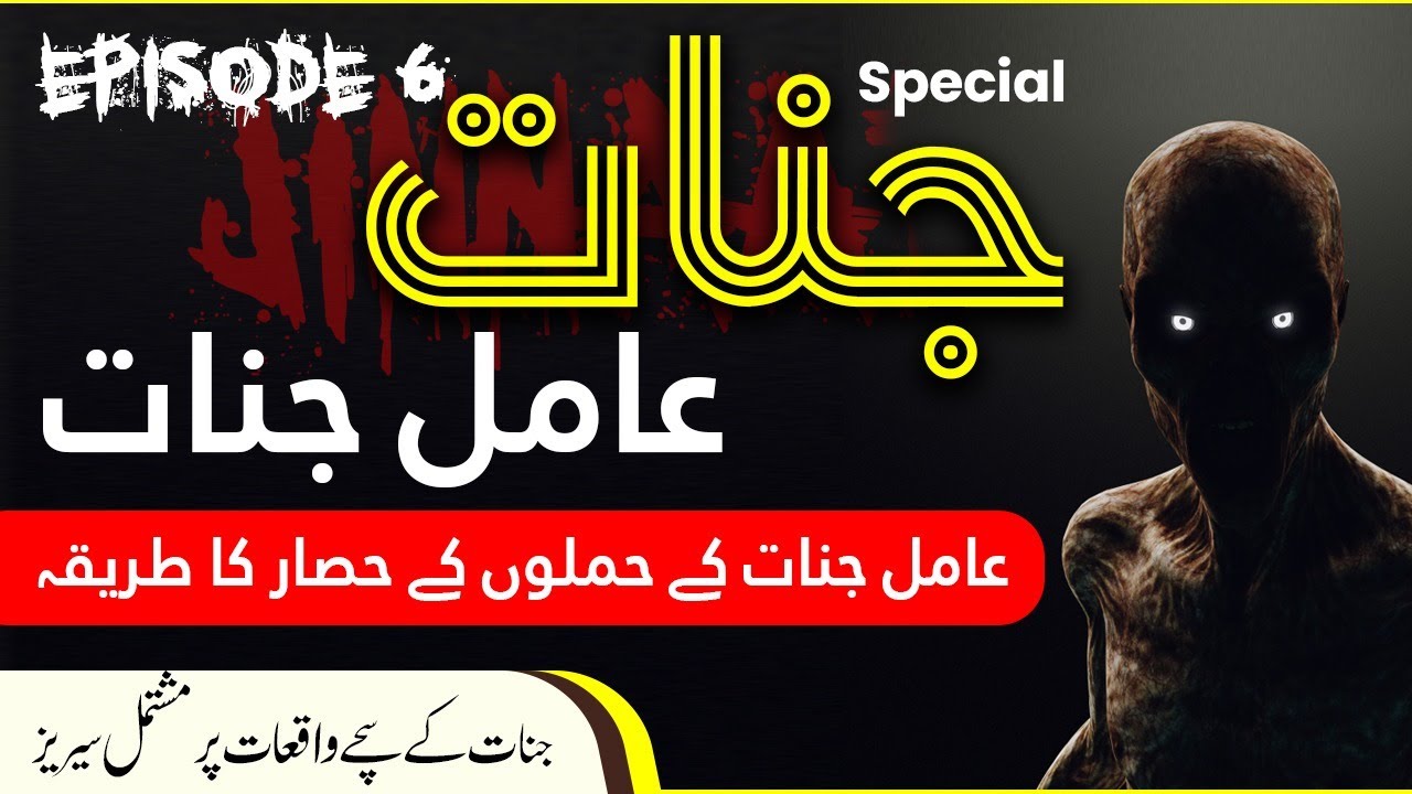 Jinn Insan par jadu kartai hai | How Jinns affect Humans with Black Magic| Jinn ep 6 with Mufti Asif