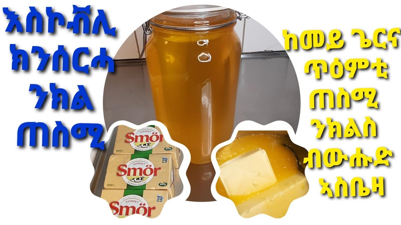How I make #ethiopian  #Eritrean traditional butter (tesmi)