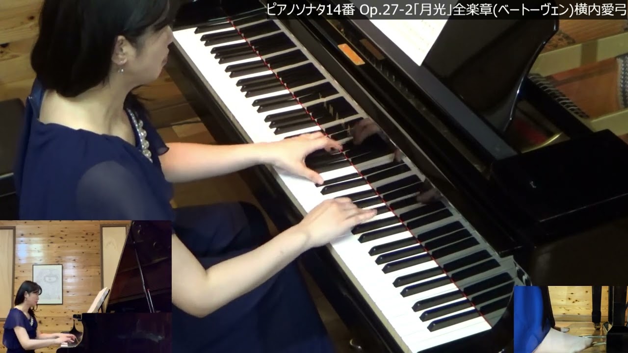ピアノソナタ「月光」全楽章(Beethoven) Piano Sonata No.14 Op.27-2 Moonlight  横内愛弓pf:Ayumi Yokouchi