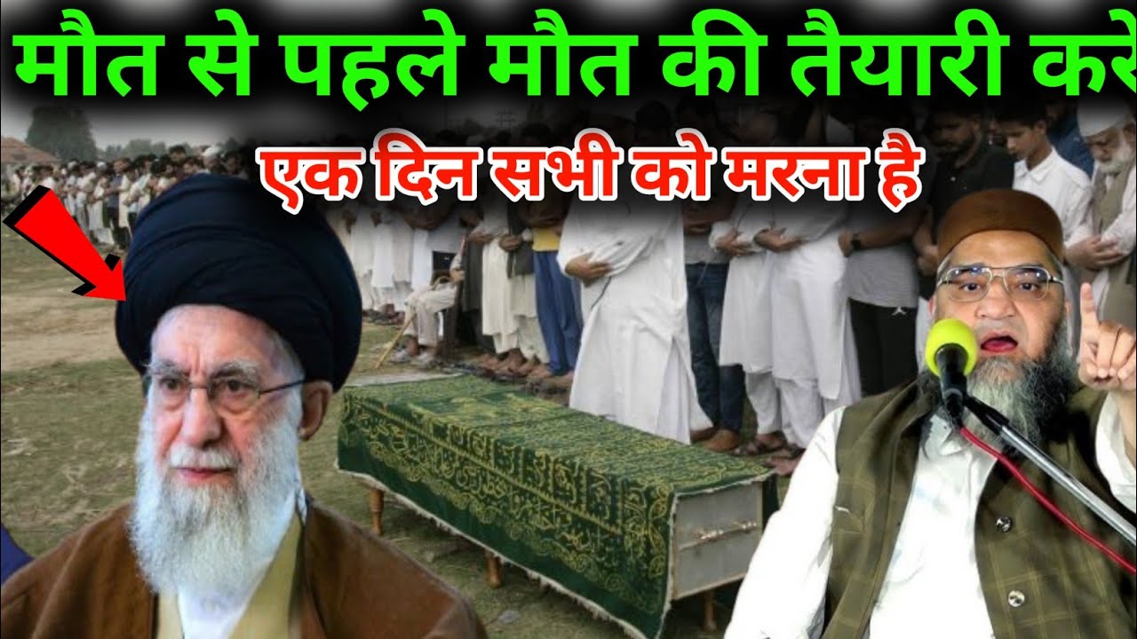 Maut Se Pahle Maut Ki Taiyari Karen Ek Din Sabhi Ko Marna Hai Behtarin Bayan 
