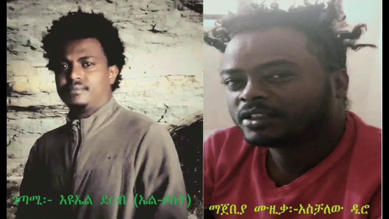 ''***አባ - ይቅር - በለኝ ***...! '' ምርጥ ግጥም.. '' በገጣሚ ፦እዯኤል ደርብ (ኤል - ሶስት)'' ማጀቢያ ሙዘቃ፦ '' አስቻለው ዲሮ( ቹቹ)