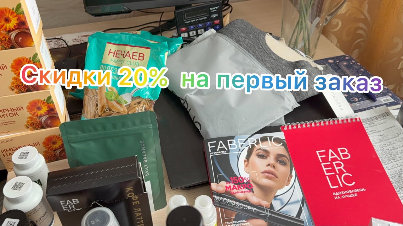 Мои заказы с Фаберлик 