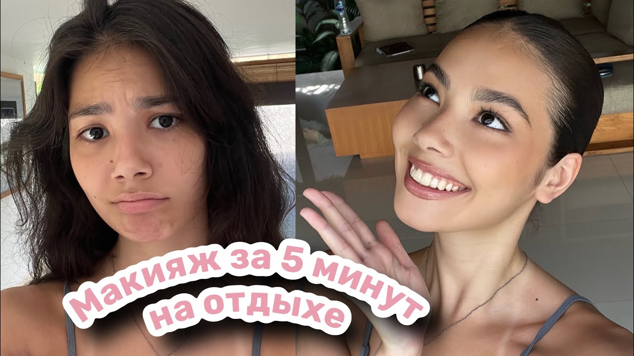 Я НА БАЛИ! МАКИЯЖ НА МОРЕ