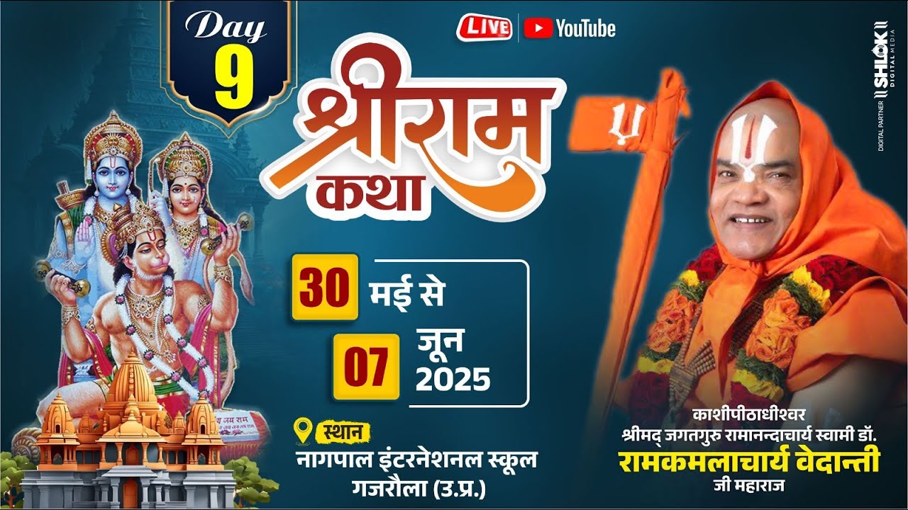 Day 09 !! Shri Ram Katha !! Jagadguru Swami Dr. Ramkamalacharya Ji Maharaj !! Gajraula ( U.P )