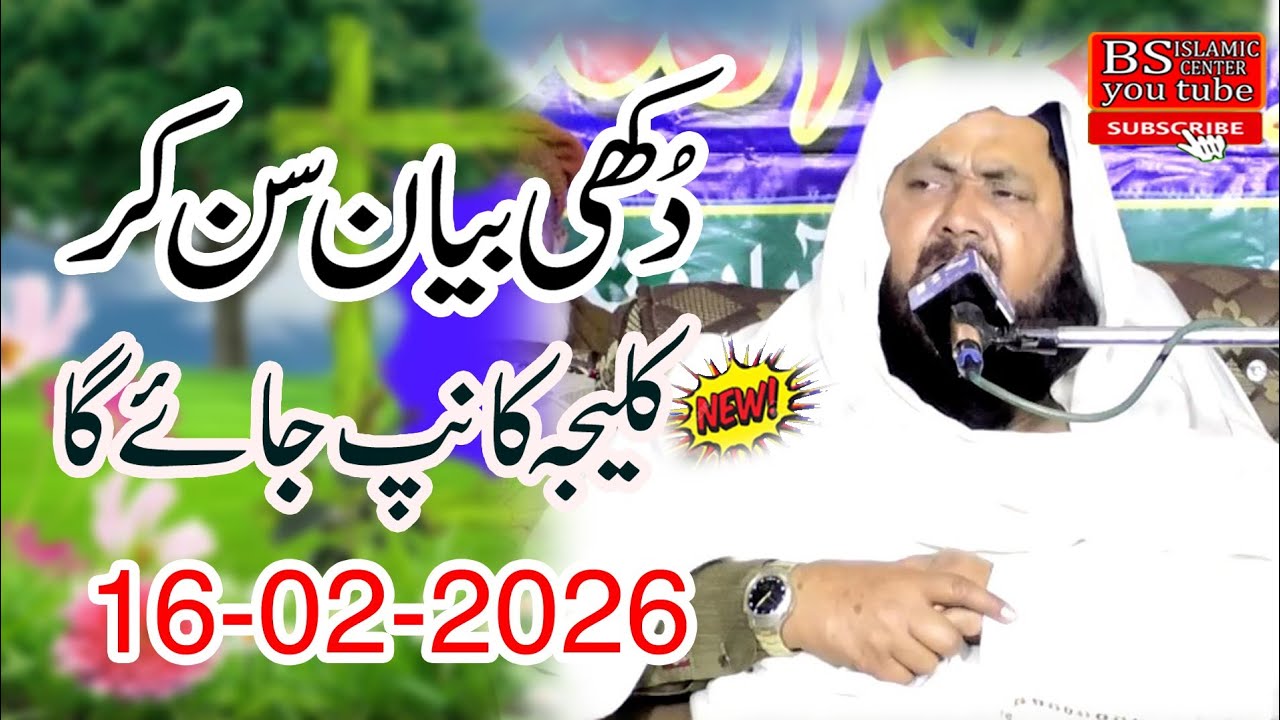 Vary Amazing Speech By Molana Qari Yasin Baloch 16,02,2026,@BsIslamicCenterKanganpur 