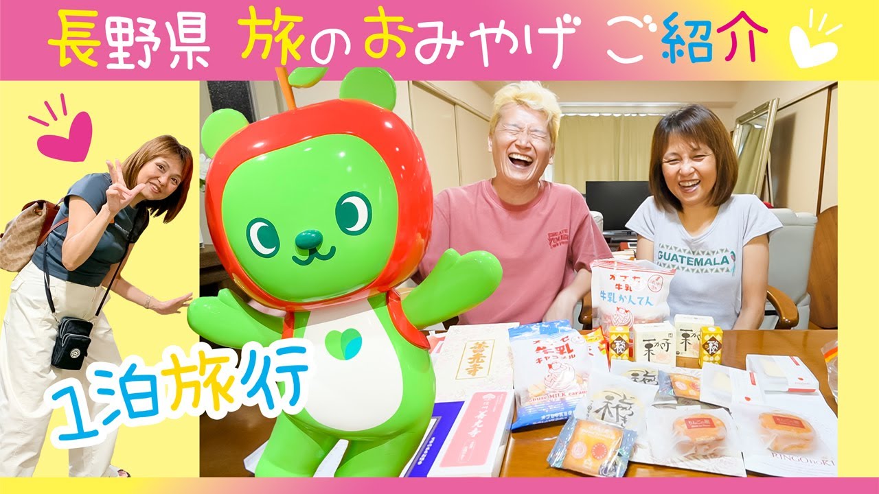 【長野県 お土産】絶品❗️おすすめ栗&りんごスウィーツ‼️これ買っとけば間違いナシ！大盛り上がりのおみやげ紹介