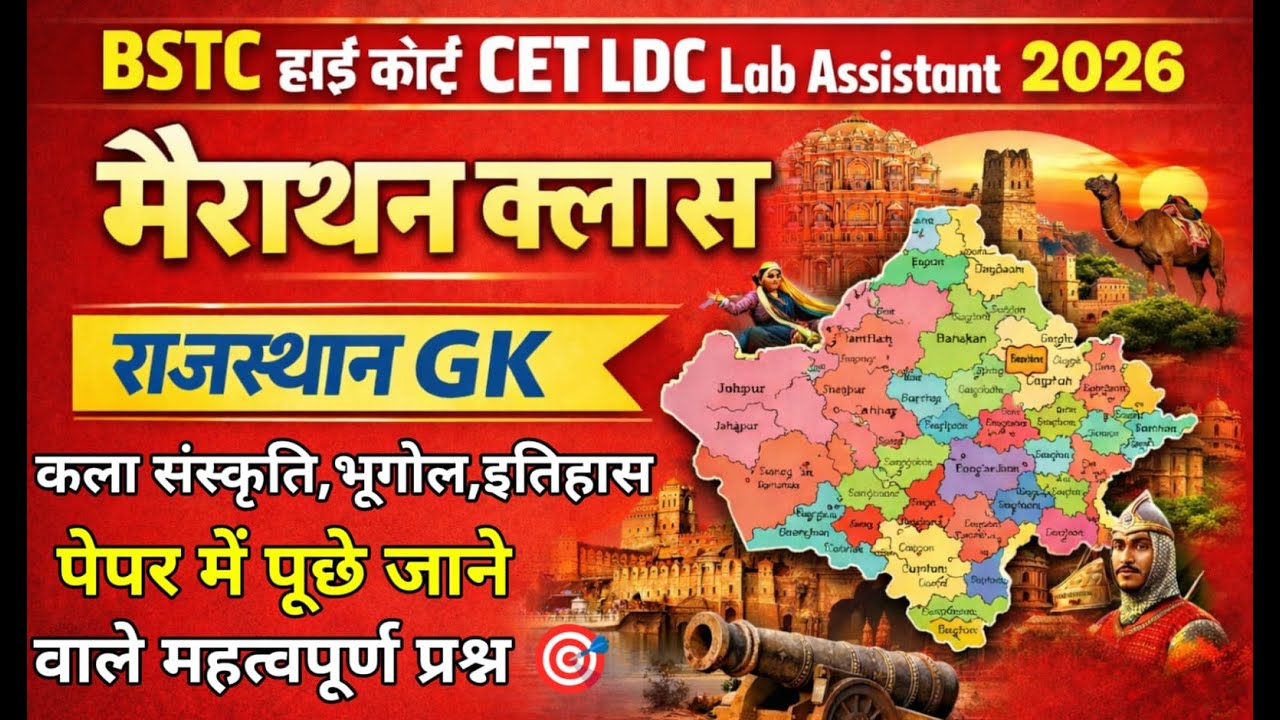 इतिहास, भूगोल और कला संस्कृति ||Rajasthan History, Geography & Art Culture || || Gk Nitesh Sir #live