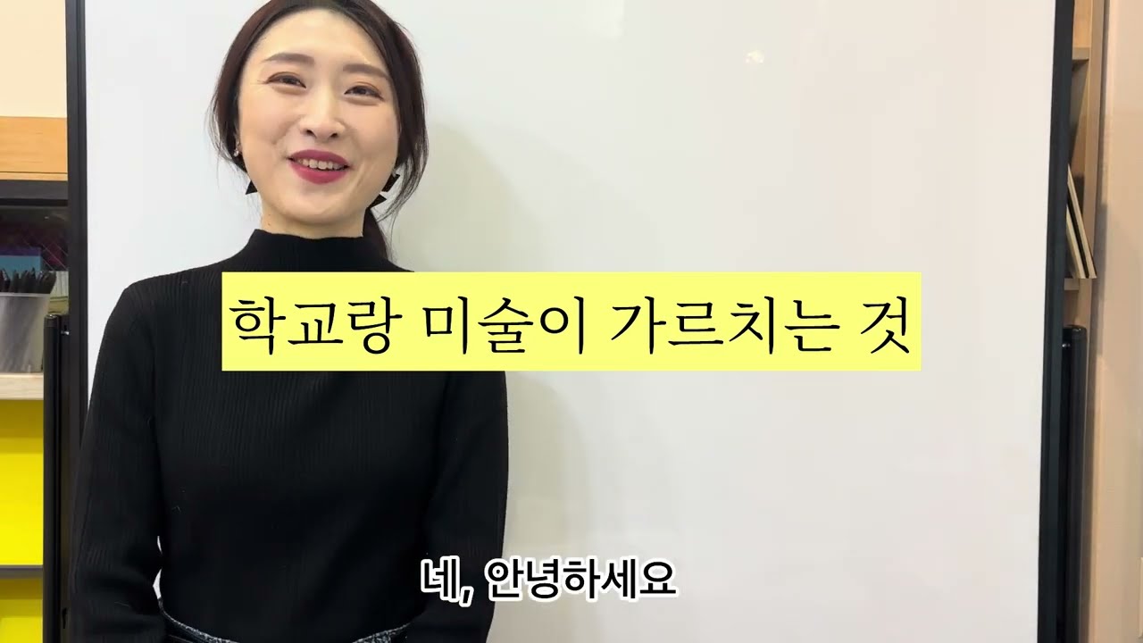 학교랑미술이 가르치는 미술을 소개합니다