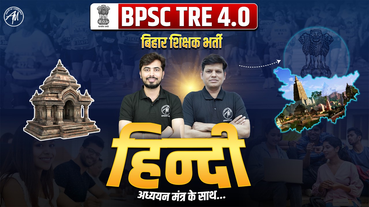 BPSC TRE 4.0 Hindi Class -3 🔥 | Bihar Shikshak Bharti 2026  || ADHYAYAN MANTRA ||