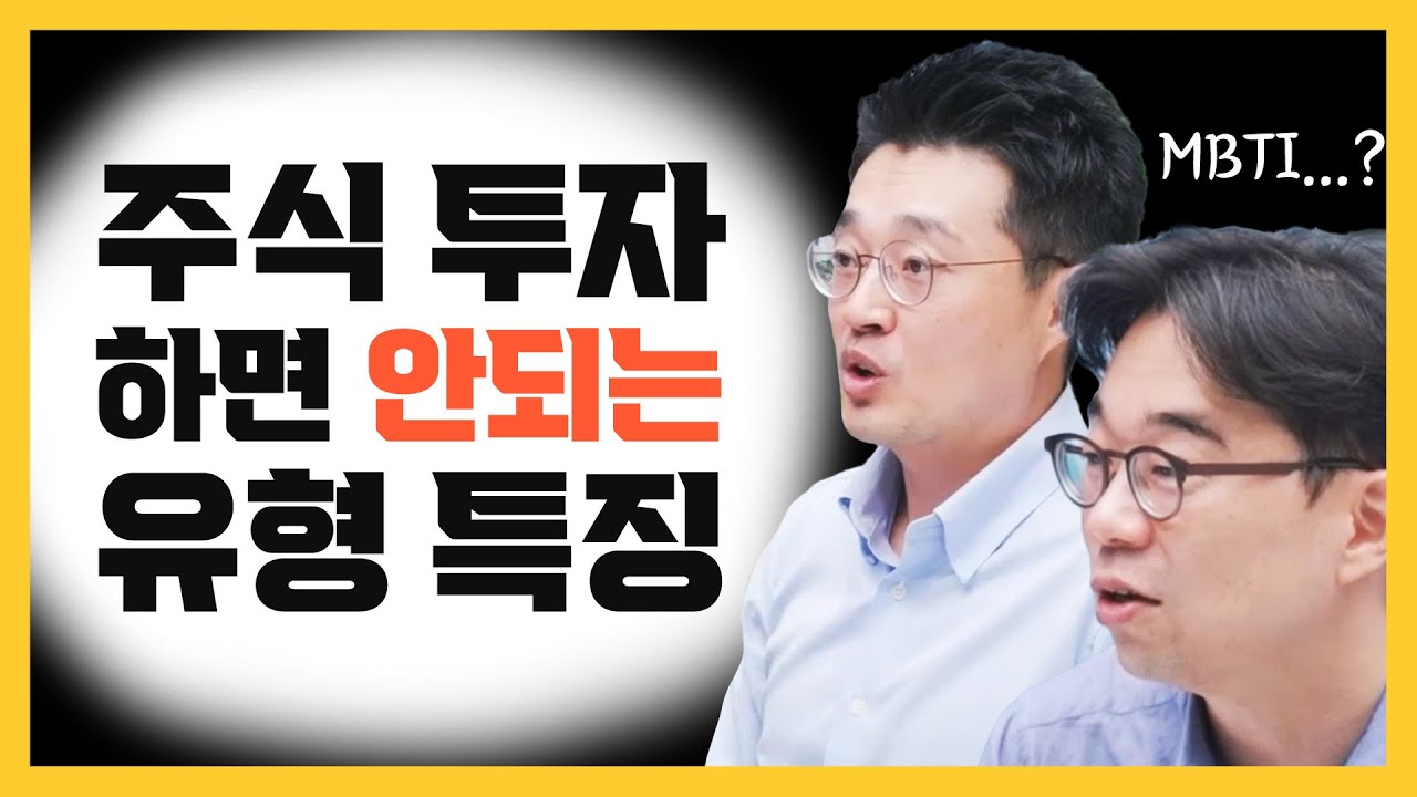 하락장에서 이렇게 행동한다면, 주식이랑 안 맞습니다  [최준철의 같이하는 가치투자 4화 2부]  f.송근용 CIO