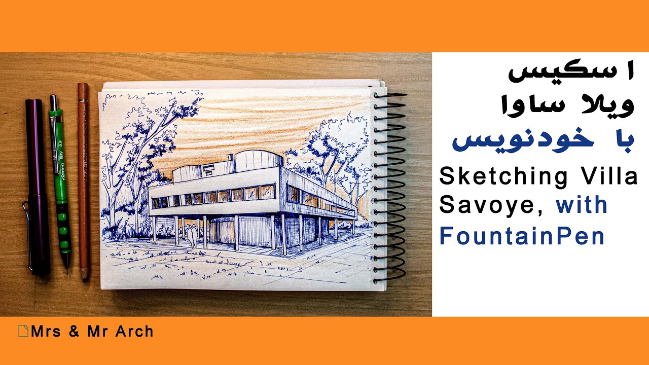 اسکيس ويلا ساوا با خودنویس Sketching villa Savoye with fountain pen