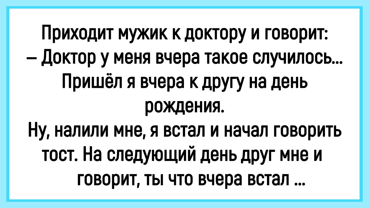 💁‍♂️Как Мужика Никто Не Слышал! Сборник Смешных Анекдотов! Юмор! Настроение!