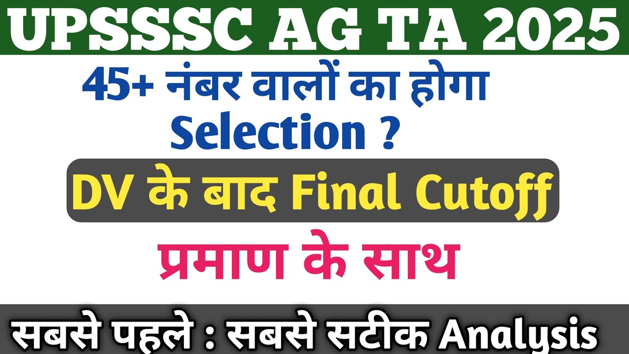 most expected अन्तिम Cut off | Result जारी upsssc ag ta 2025