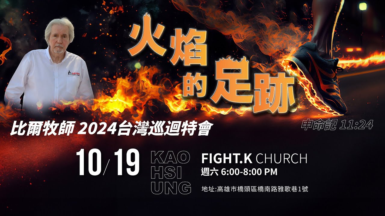 【火焰的足跡】FIGHT.K Cloud Church | 20241019