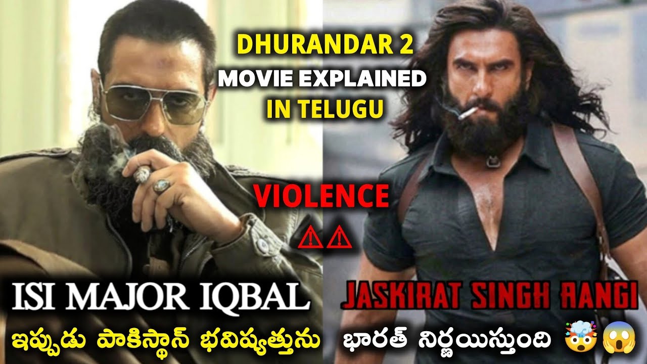 Dhurandar The Revenge Movie Explained in Telugu🤯😱 | Dhurandar 2 movie explained in Telugu💥🔥