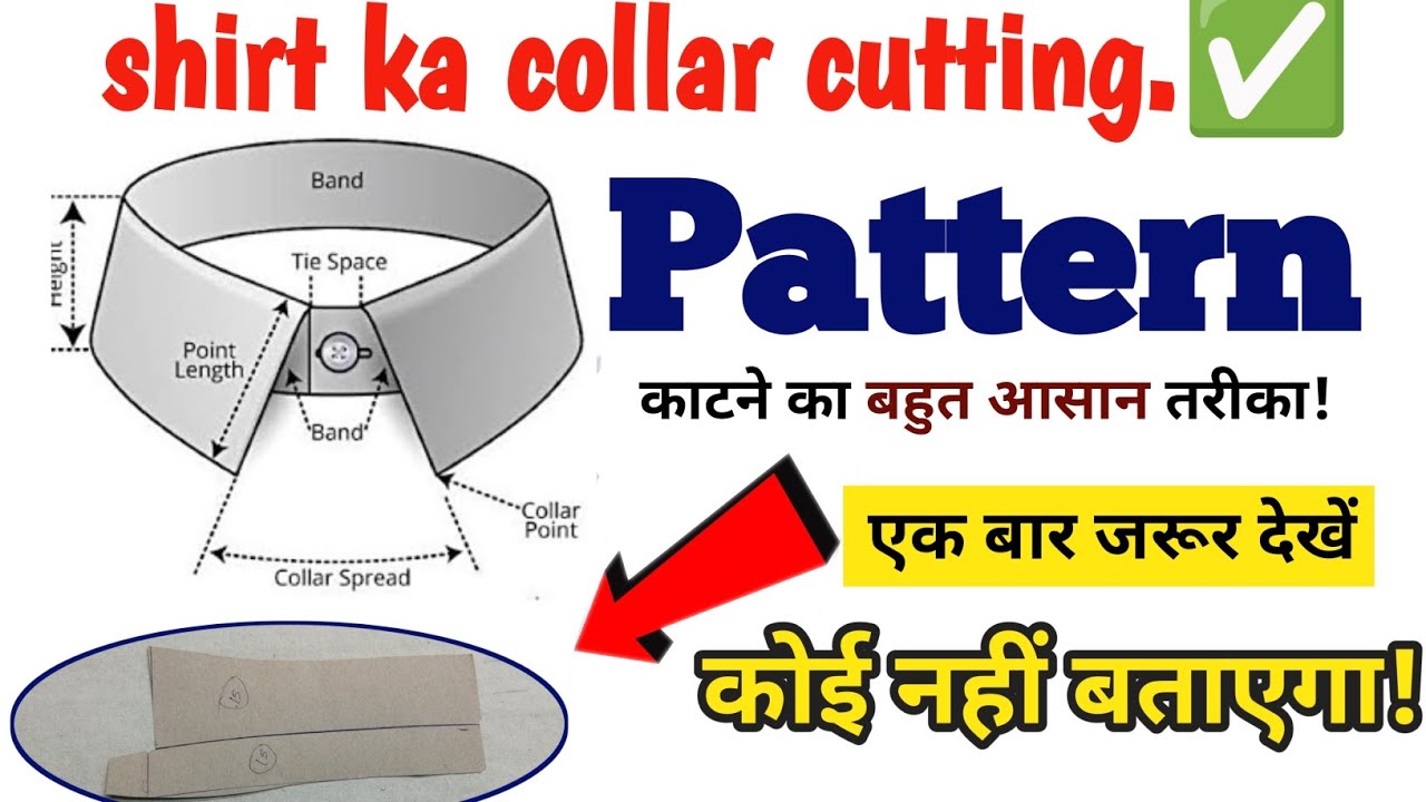 Shirt ka Collar Catting। Pattern katna sikhe। Collar katne ka बिल्कुल आसान तरीका 💯। Bsc tailor.