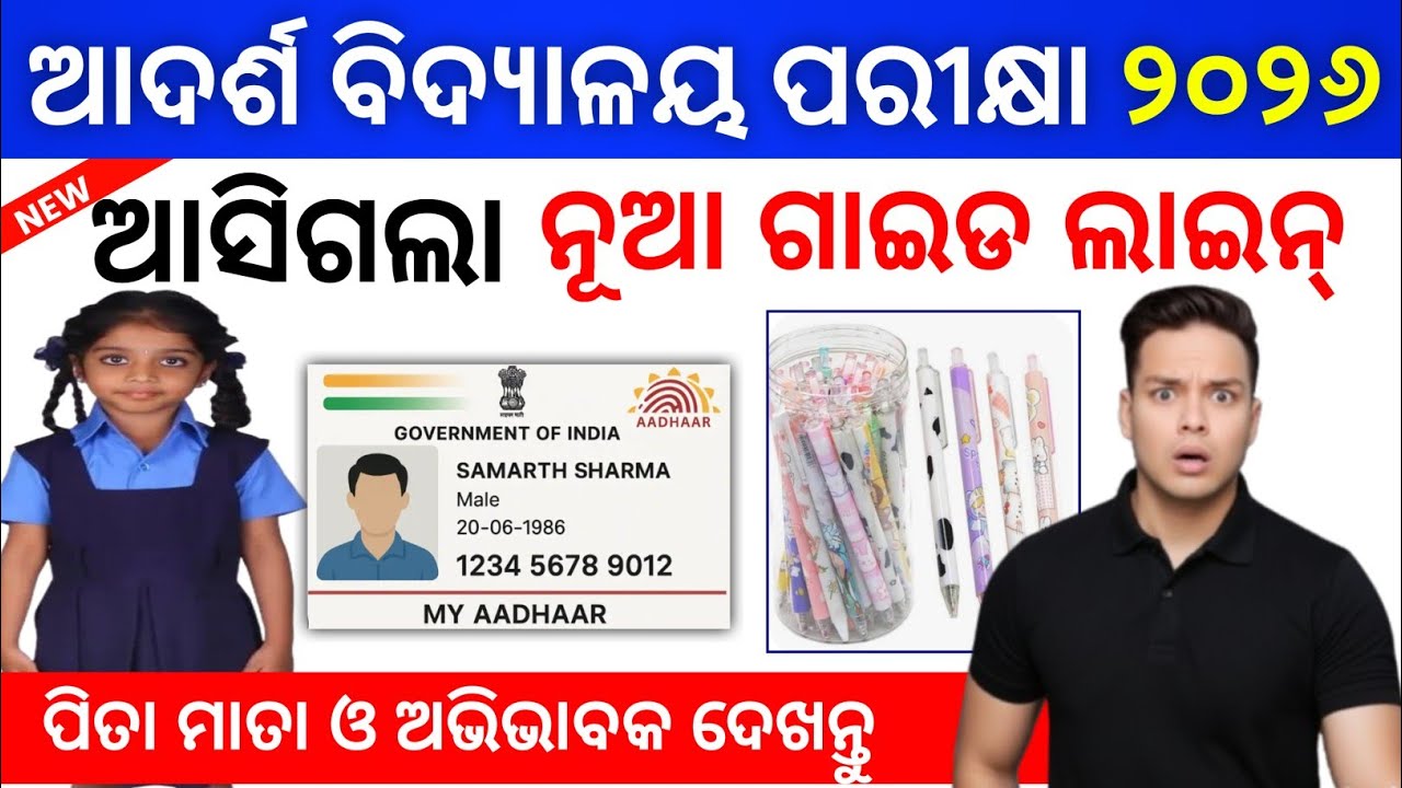 oav entrance 2026|adarsha vidyalaya entrance exam 2026|oav entrance important documents