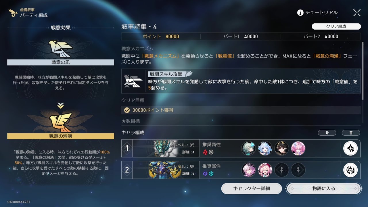 虚構叙事　叙事詩集　【崩壊スターレイル】