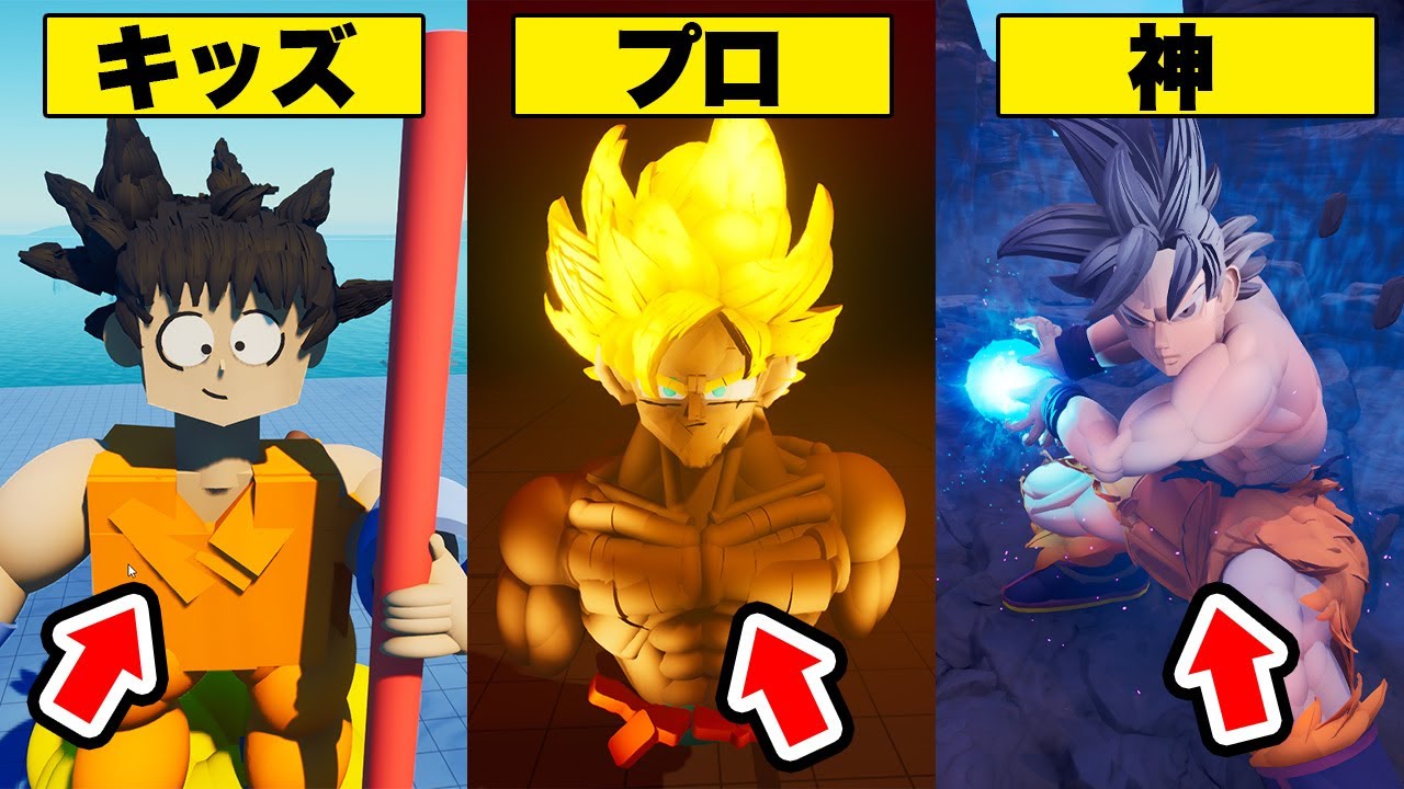 1番超かっこいい「孫悟空/ごくう」を作れるのは誰だ！【フォートナイト】【ドラゴンボール】