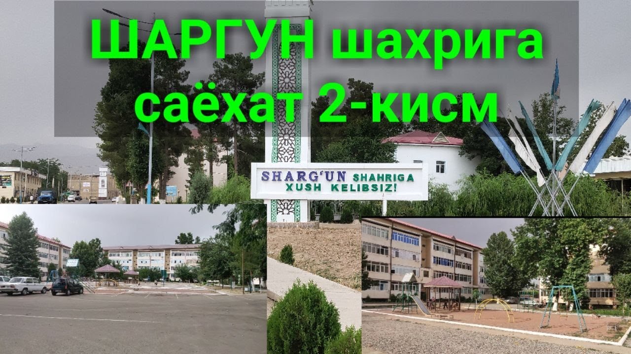 ШАРГУН шахрига саёхат 2-кисм.