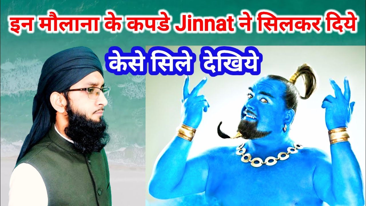 Jinnat ने मौलाना के कपडे सिले||देखे video2024||