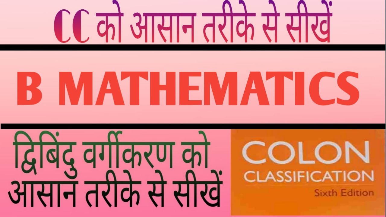 colon classification !!CHAPTER B!! full solution , mathmatics