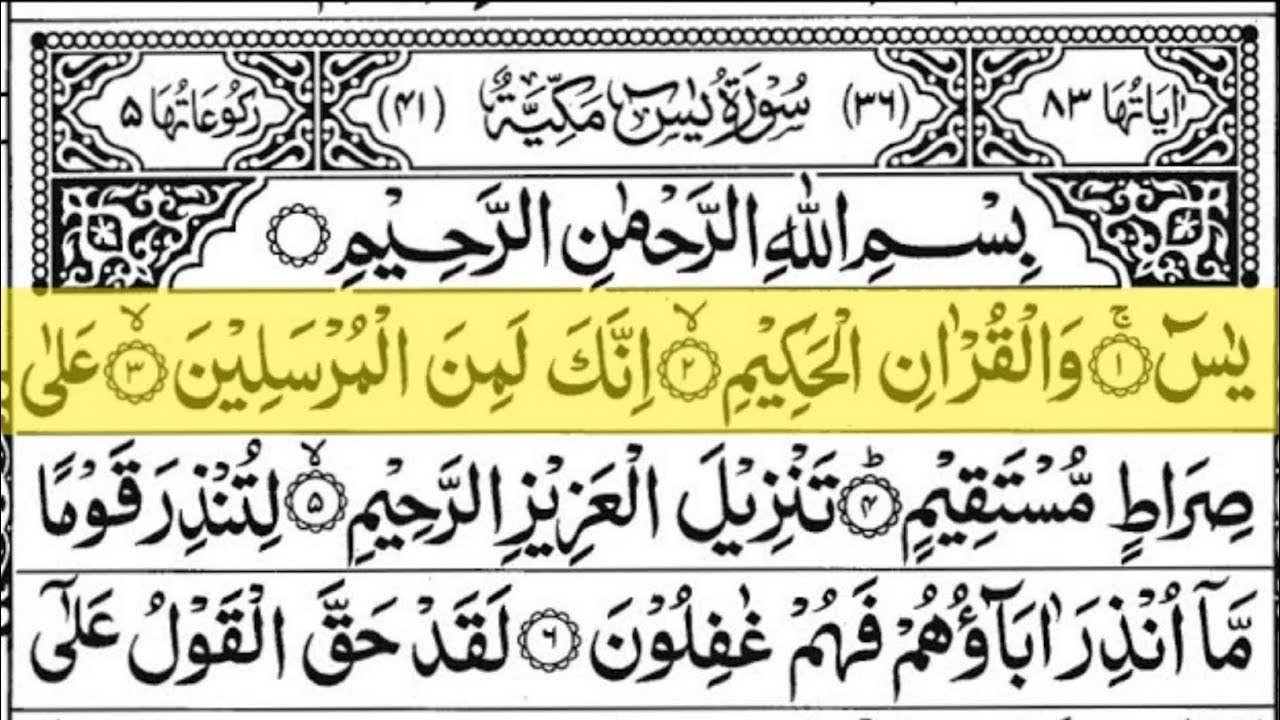 Surah Yasin (Yaseen) Full With Arabic Text | Ep - 00012 | Sheikh Abdul Rahman Al Sudais #surahyaseen