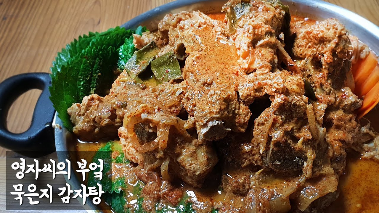 감자탕 묵은지요리 | 함께 요리해요 | 영자씨의 부엌