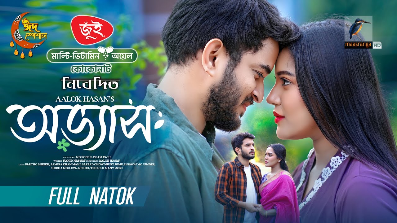 Obvas | অভ্যাস | Full Natok | Samira Khan Mahi | Partho Sheikh | Bangla New Eid Natok 2025