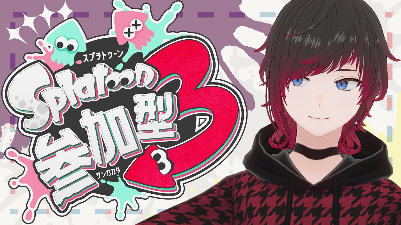【スプラ3/#参加型】初見さん歓迎！！Vtuberとスプラやろうぜ！！！！【#新人Vtuber / 凪咲朱音】#スプラトゥーン3 #個人vtuber