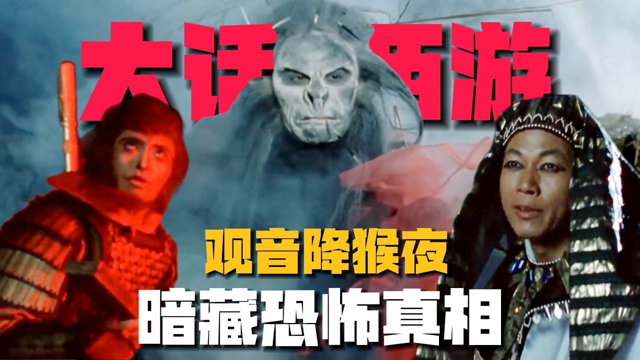 《大話西游》1句燒腦台詞細思極恐？「黑神話觀音」恐怖返場的真相！【09期】#周星驰 #大话西游 #香港电影 #功夫
