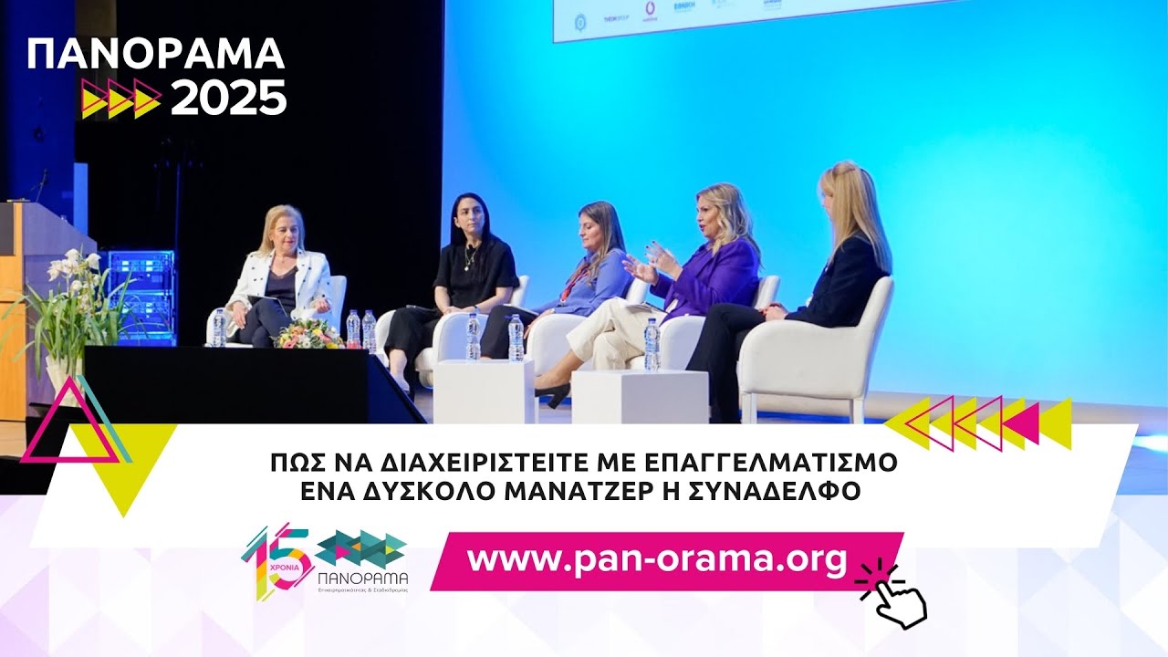 Πώς να διαχειριστείτε με επαγγελματισμό ένα δύσκολο μάνατζερ ή συνάδελφο