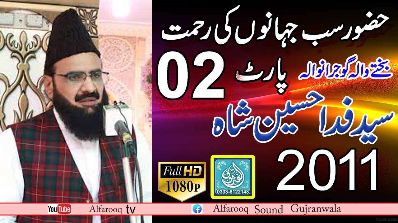Syed Fida Husain Shah||Hafiz Abadi||Part 2  Bakhatay Wala ALFAROOQ TV GUJRANWALA 26 02 2011