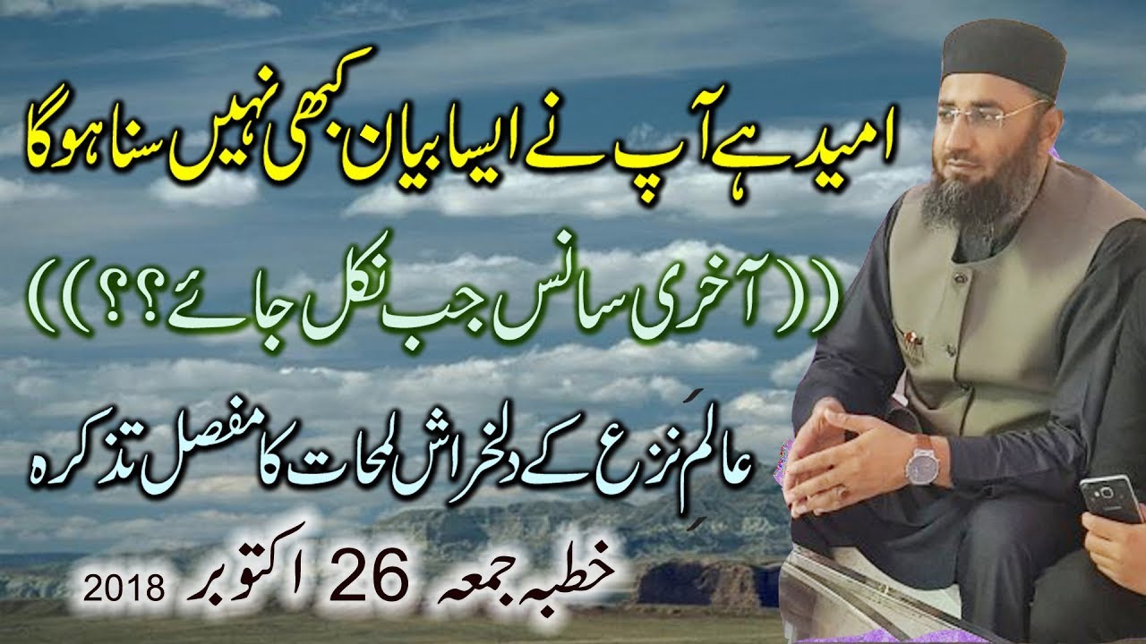 Molana Abdul Mannan Rasikh Jumath | aakhri saans jab nikal jayee