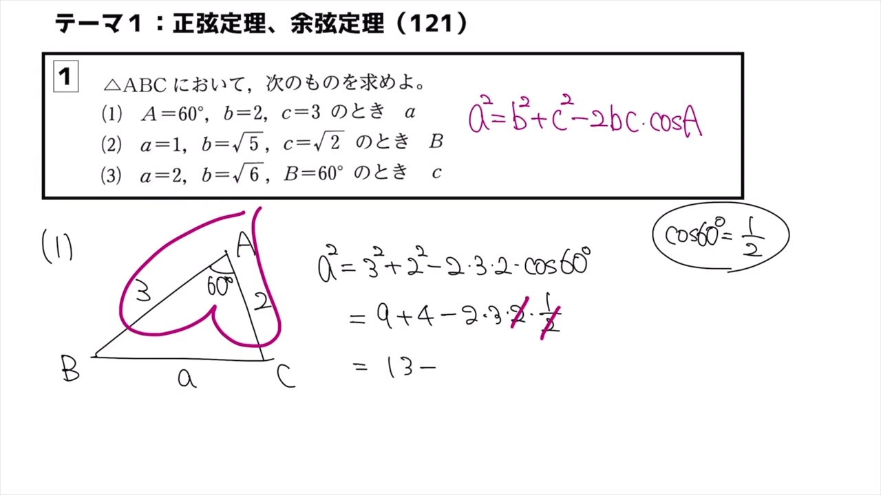【三角比演習１】余弦定理の3通りの使い方について（基礎〜標準）