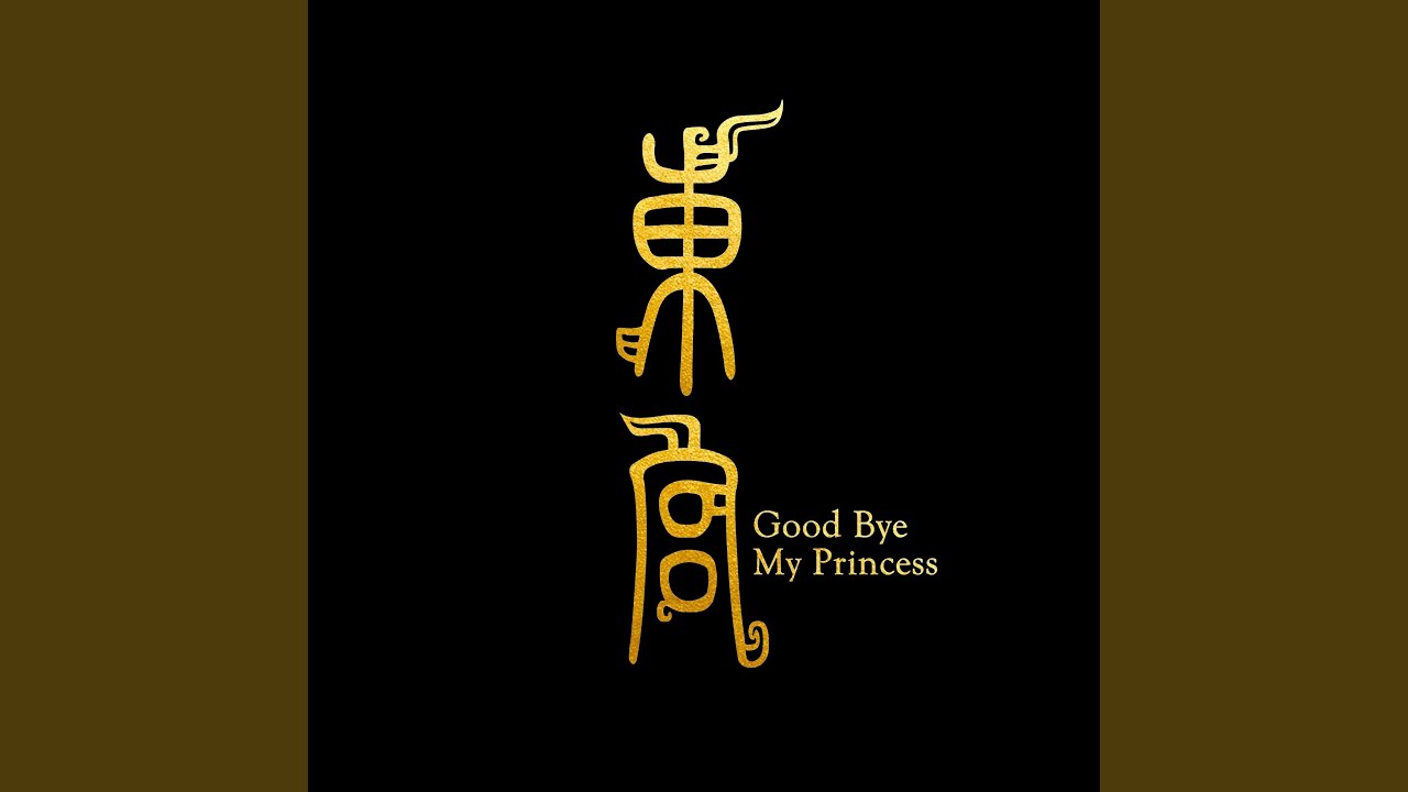 爱殇 (男版（电视剧《东宫》插曲）)