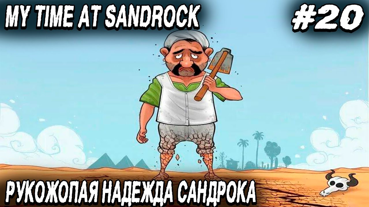 My Time at Sandrock - прохождение игры на стриме. Более детальное изучение новой части карты #20