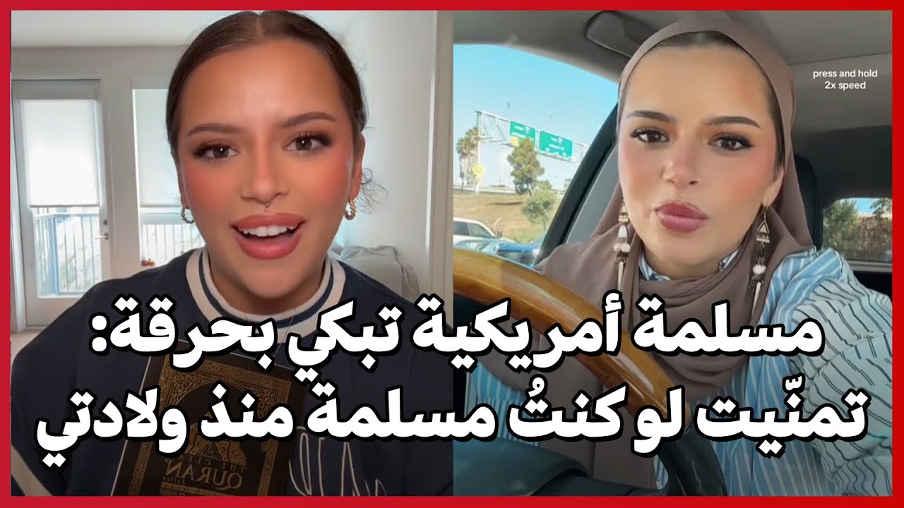 Американская мусульманка горько плачет: «Жаль, что я не была мусульманкой с рождения»
