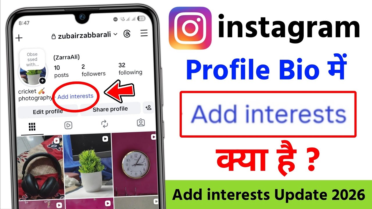instagram profile add interests kya hai | instagram bio add interests 2026 | add interests instagram