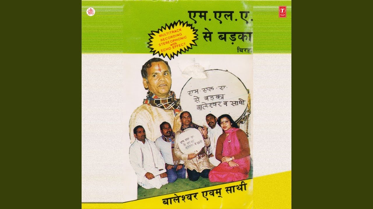 Mor Piya M.P.M.L.A. Se Badka