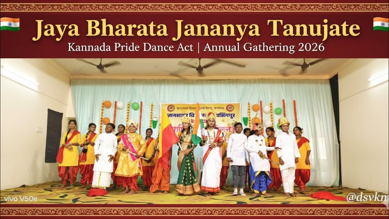 Jaya Bharat Jananiya Tanujate 🇮🇳 | Grand Annual Gathering 2026 | @dsvkm