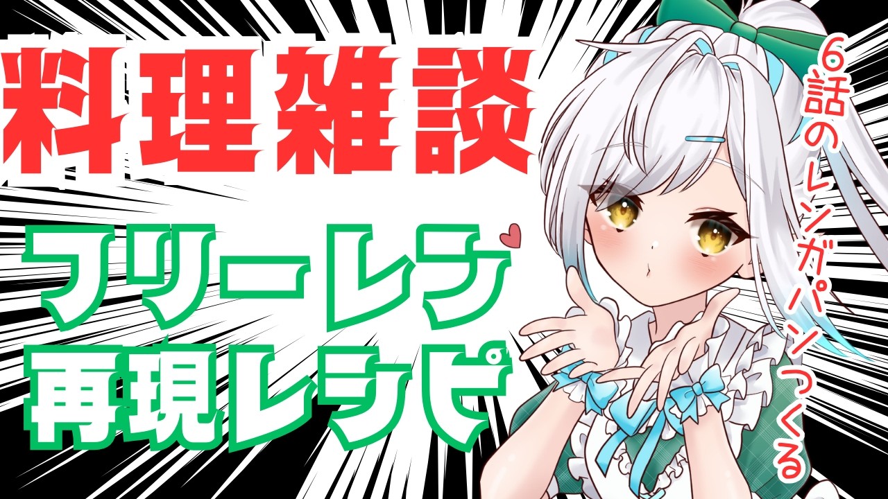 ごとごとって音のなるパンをつくるよーーー【初見さん歓迎！】vtuber 　#しず雑 #青空の雫